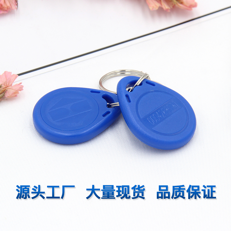 2號IC鑰匙扣批發(fā)復(fù)旦IC鑰匙扣卡工廠2號IC鑰匙扣廠家2