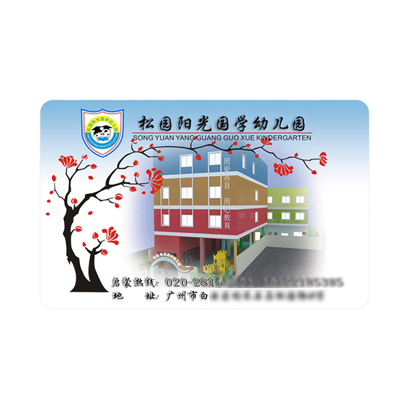校園出入證智能卡幼兒園校園卡IC智能卡定做廠(chǎng)家2