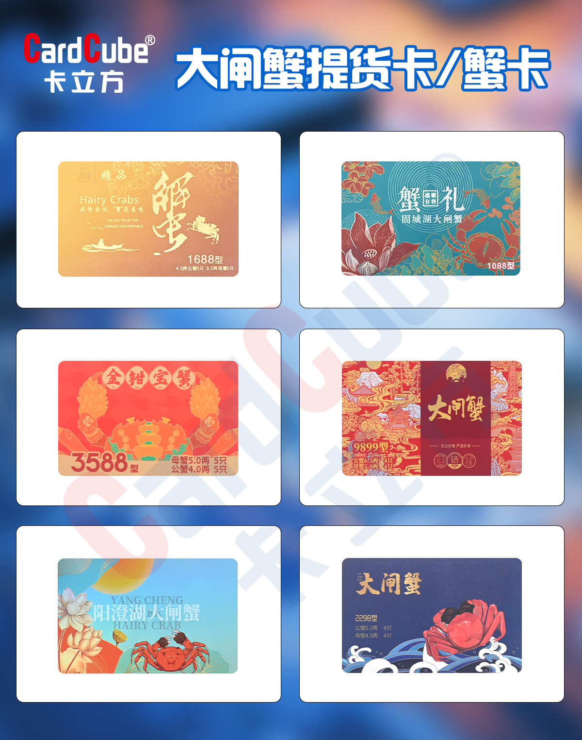 蟹禮卡拷貝