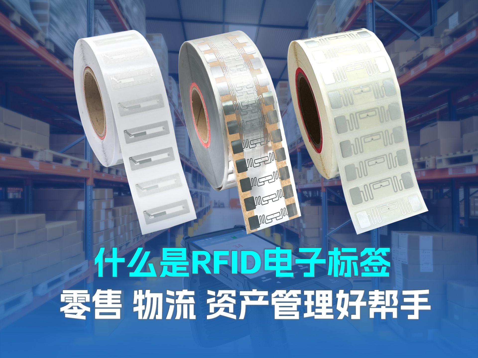 一秒識萬物 智賦新未來——卡立方集團RFID電子標簽工廠，解鎖效率革命新密碼